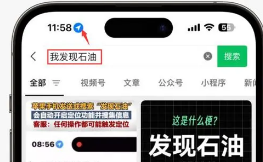 陈场镇苹果客服中心分享iPhone 输入“发现石油”触发定位