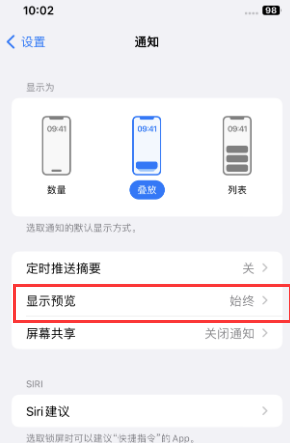 陈场镇苹果售后维修中心分享iPhone手机收不到通知怎么办 