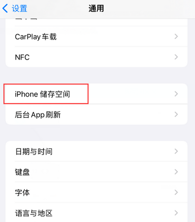 陈场镇iPhone系统维修分享iPhone储存空间系统数据占用过大怎么修复 