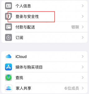 陈场镇苹果维修站分享手机号注册的Apple ID如何换成邮箱【图文教程】 