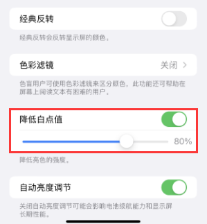陈场镇苹果电池维修分享iPhone省电巧妙设置降低白点值 
