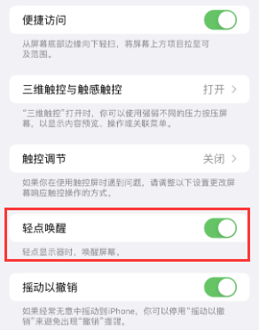 陈场镇苹果授权维修站分享iPhone轻点无法唤醒怎么办 