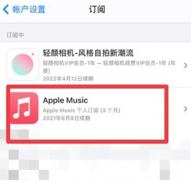 陈场镇apple维修店分享Apple Music怎么取消自动收费 