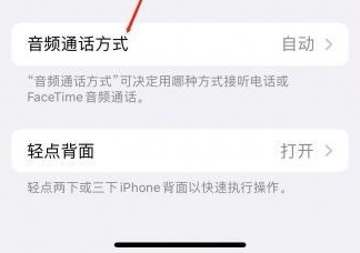 陈场镇苹果蓝牙维修店分享iPhone设置蓝牙设备接听电话方法