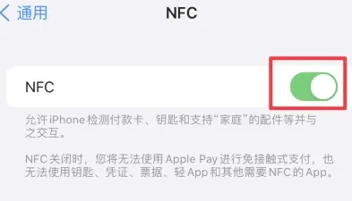 陈场镇苹果维修服务分享iPhone15NFC功能开启方法 