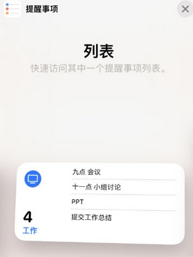 陈场镇苹果14维修店分享iPhone14如何设置主屏幕显示多个不同类型提醒事项