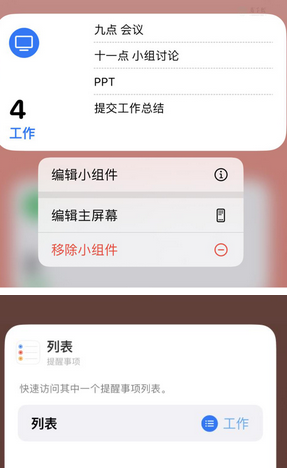 陈场镇苹果14维修店分享iPhone14如何设置主屏幕显示多个不同类型提醒事项