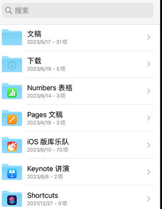 陈场镇apple维修中心分享iPhone文件应用中存储和找到下载文件