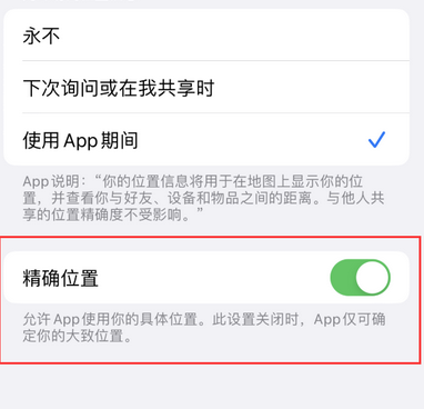 陈场镇苹果服务中心分享iPhone查找应用定位不准确怎么办 