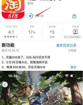 陈场镇苹果维修站分享如何查看App Store软件下载剩余时间 