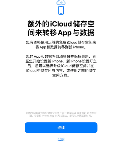 陈场镇苹果14维修网点分享iPhone14如何增加iCloud临时免费空间