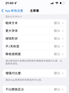 陈场镇苹果14服务点分享iPhone14如何单独设置App