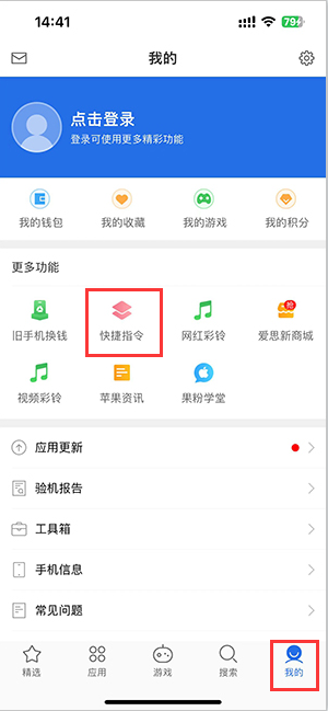 陈场镇苹果服务中心分享iPhone的快捷指令如何使用 