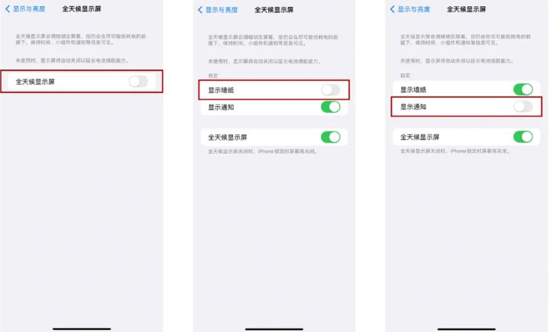 陈场镇苹果14Pro维修分享iPhone14Pro息屏显示时间设置方法 