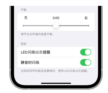 陈场镇苹果14维修分享iPhone14静音时如何设置LED闪烁提示 