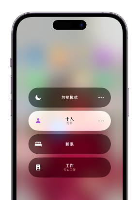 陈场镇苹果14维修中心分享在iPhone14上定制个人专注模式 