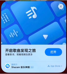 陈场镇苹果14维修站分享iPhone14音乐识别功能使用方法 