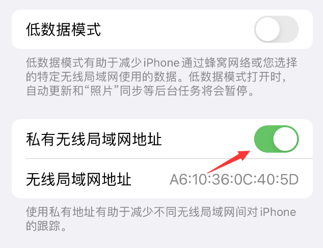 陈场镇苹果wifi维修店分享iPhone私有无线局域网地址开启方法 