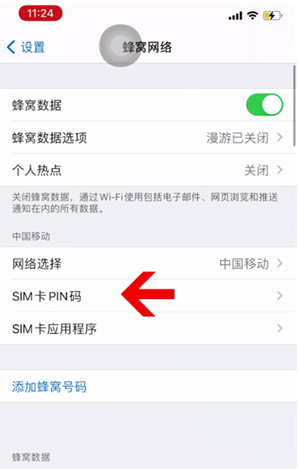 陈场镇苹果14维修网分享如何给iPhone14的SIM卡设置密码 