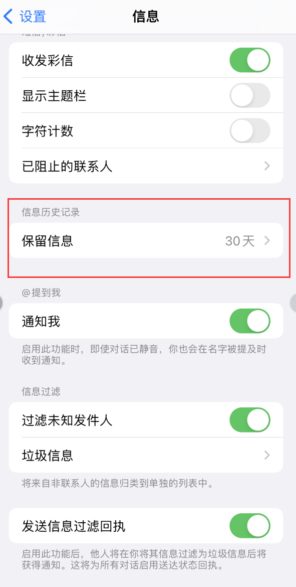 陈场镇Apple维修如何消除iOS16信息应用出现红色小圆点提示 