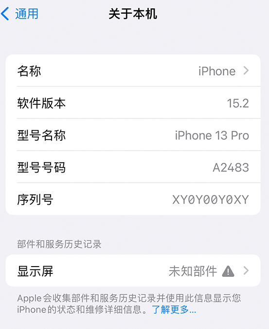 陈场镇苹果14维修服务分享如何查看iPhone14系列部件维修历史记录 