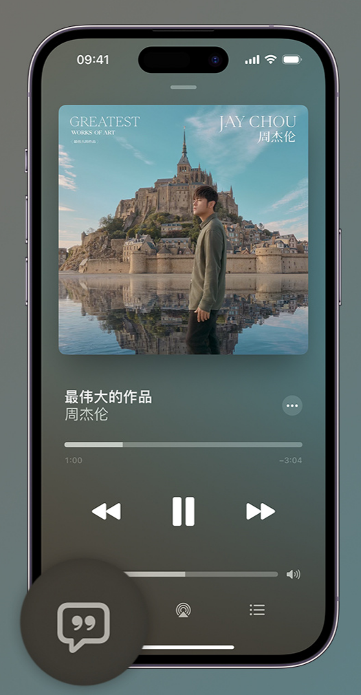 陈场镇iphone维修分享如何在iPhone上使用Apple Music全新唱歌功能 