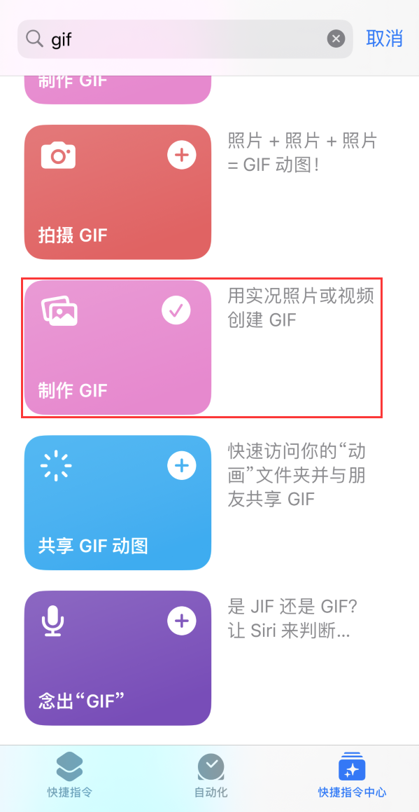 陈场镇苹果手机维修分享iOS16小技巧:在iPhone上制作GIF图片 