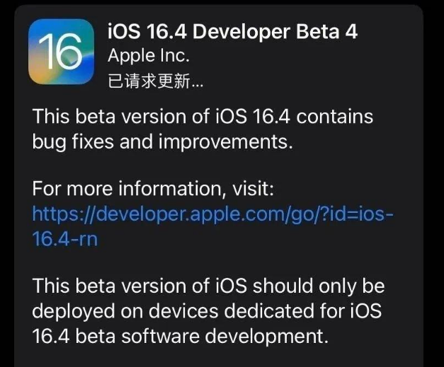 陈场镇苹果维修网点分享iOS 16.4 beta 4更新内容及升级建议 