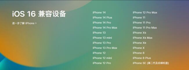 陈场镇苹果手机维修分享:iOS 16.4 Beta 3支持哪些机型升级？ 