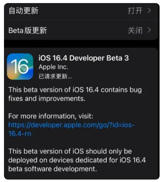 陈场镇苹果手机维修分享：iOS16.4Beta3更新了什么内容？ 