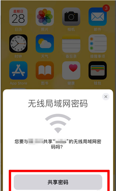 陈场镇苹果手机维修分享：如何在iPhone14上共享WiFi密码？ 