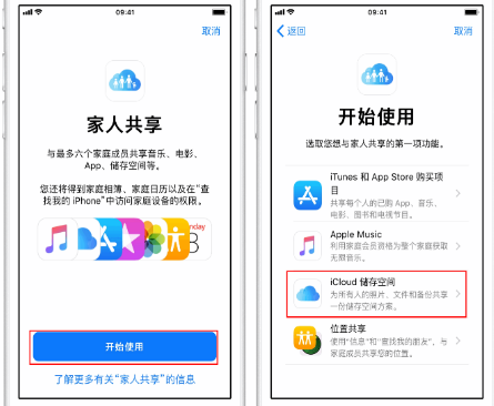 陈场镇苹果14维修分享：iPhone14如何与家人共享iCloud储存空间？ 