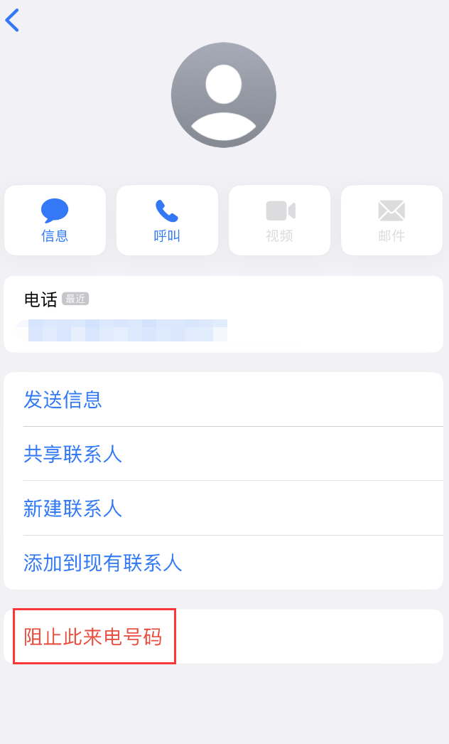 陈场镇苹果手机维修分享：iPhone 拒收陌生人 iMessage 信息的方法 