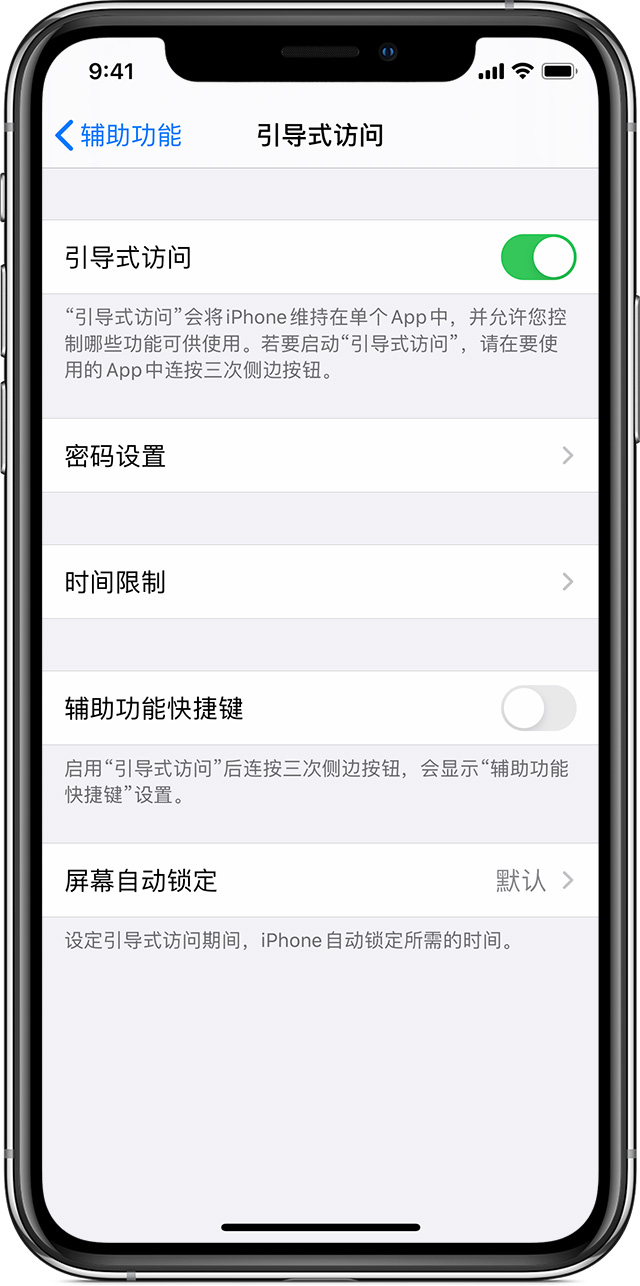 陈场镇苹果手机维修分享如何在 iPhone 上退出引导式访问 