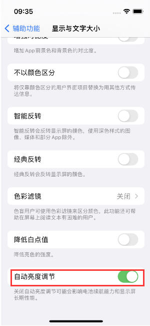 陈场镇苹果15维修店分享iPhone 15 Pro系列屏幕亮度 