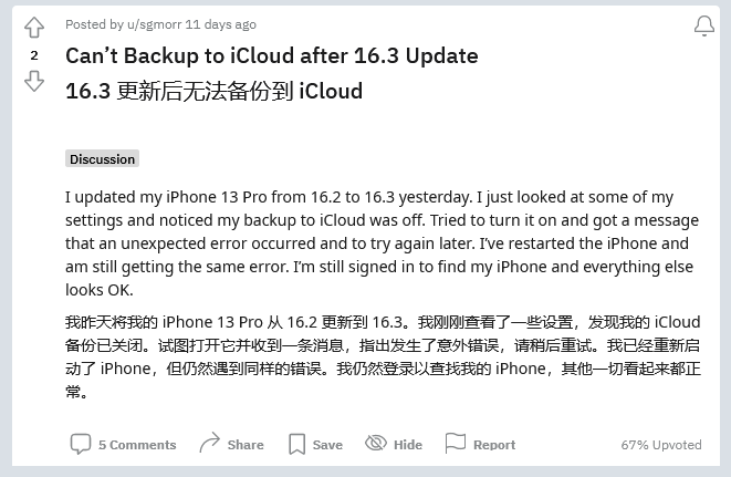 陈场镇苹果手机维修分享iOS 16.3 升级后多项 iCloud 服务无法同步怎么办 