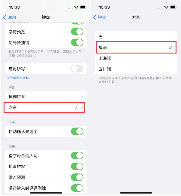 陈场镇苹果14服务点分享iPhone 14plus设置键盘粤语方言的方法 