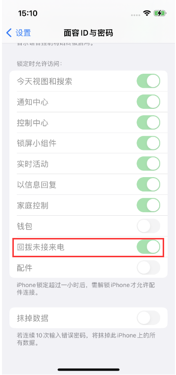 陈场镇苹果14维修店分享iPhone14禁用锁定时回拨未接来电方法 