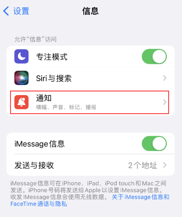 陈场镇苹果14维修店分享iPhone 14 机型设置短信重复提醒的方法 