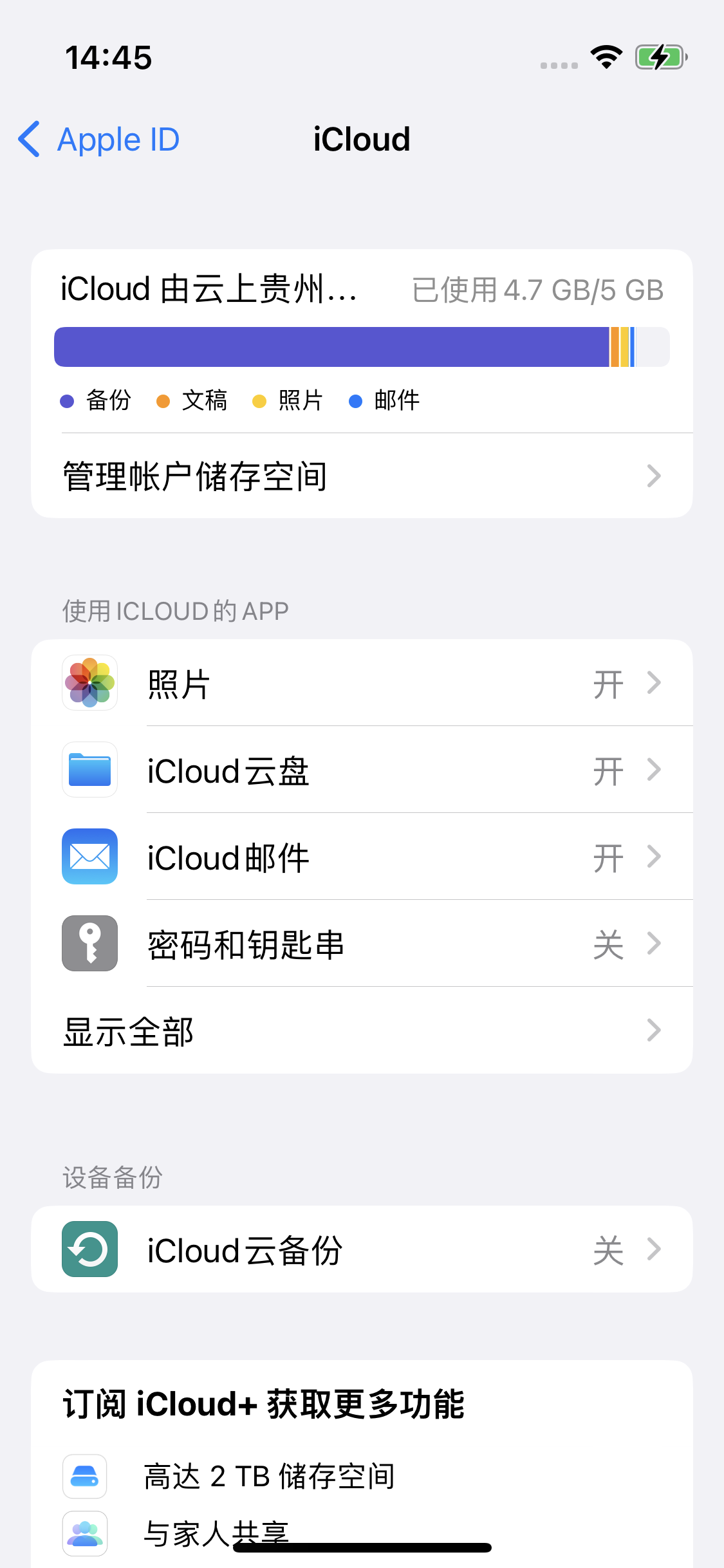 陈场镇苹果14维修分享iPhone 14 开启iCloud钥匙串方法 