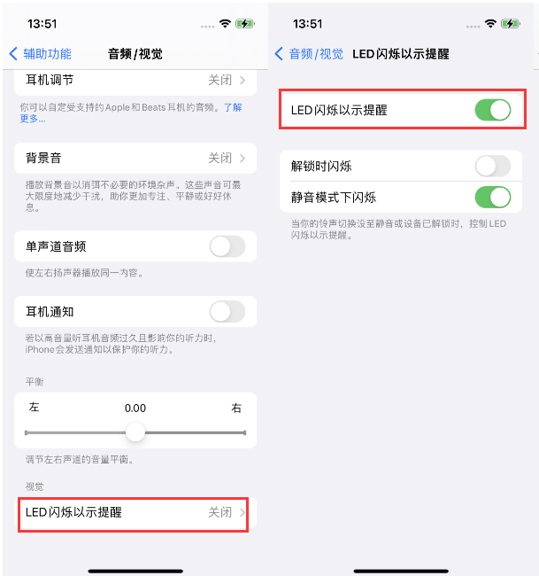 陈场镇苹果14维修分享iPhone 14来电闪光灯开启方法 