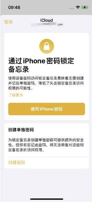 陈场镇苹果14维修店分享iPhone 14备忘录加密方法教程 