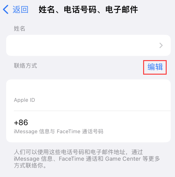 陈场镇苹果手机维修点分享iPhone 上更新 Apple ID的方法 