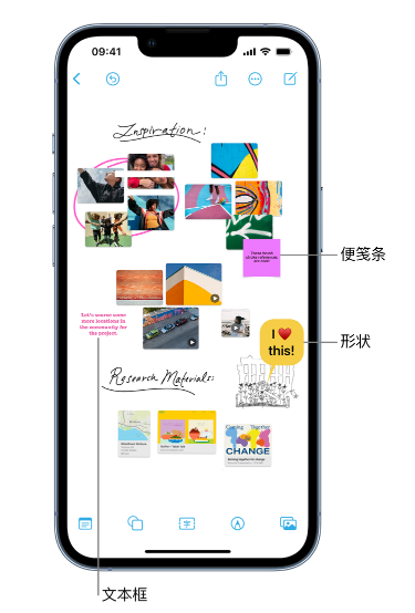 陈场镇苹果服务点分享在 iPhone 上创建和管理”无边记”看板的新功能 