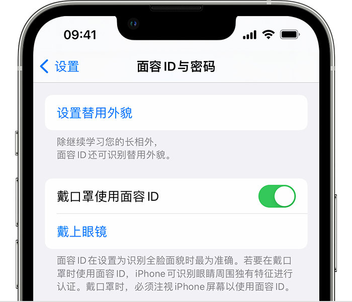 陈场镇苹果14维修店分享佩戴口罩时通过面容 ID 解锁 iPhone 14的方法 