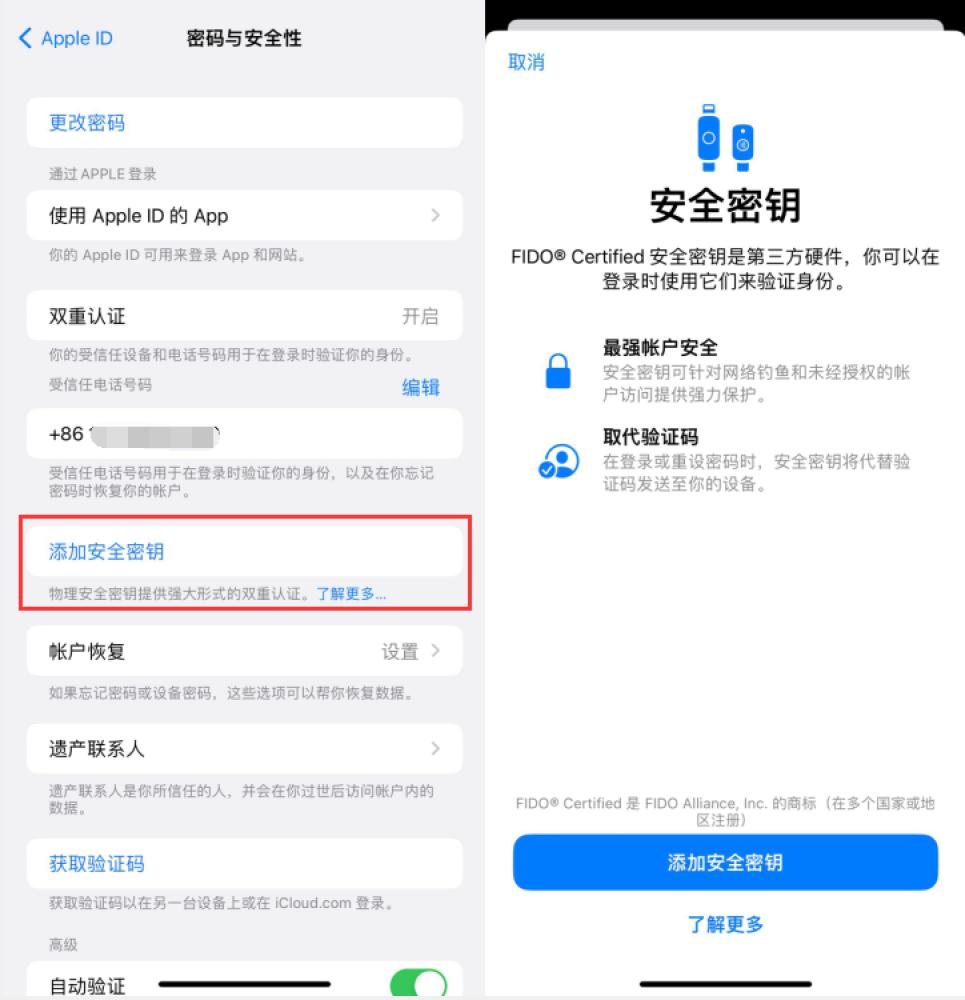 陈场镇苹果服务网点分享物理安全密钥有什么用？iOS 16.3新增支持物理安全密钥会更安全吗？ 