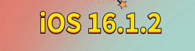 陈场镇苹果手机维修分享iOS 16.1.2正式版更新内容及升级方法 