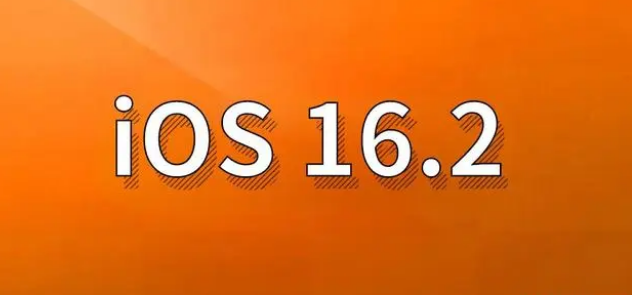 陈场镇苹果手机维修分享哪些机型建议升级到iOS 16.2版本 