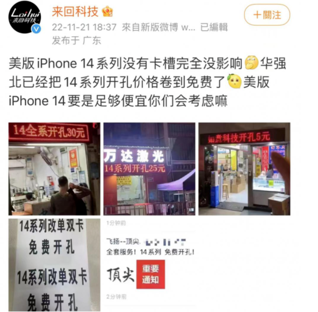 陈场镇苹果14维修分享华强北免费开卡槽的iPhone 14能买吗 