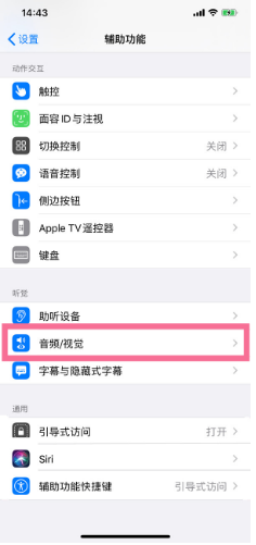 陈场镇苹果14维修分享iPhone 14 如何设置开关机声音 